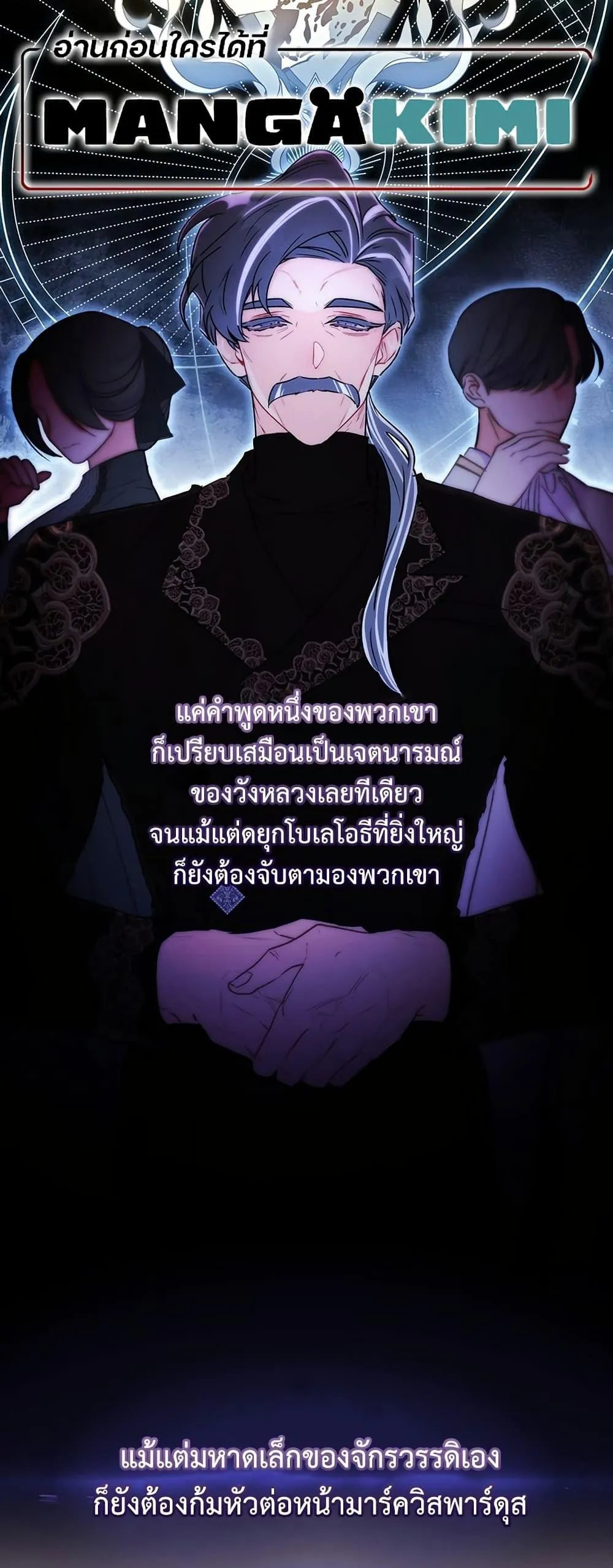 I Became the Male Lead_s Adopted Daughter ฉ_นกลายเป_นล_กสาวบ_ญธรรมของท_านดย_ก ตอนที่ ตอนที่ 134 รูปที่ 6