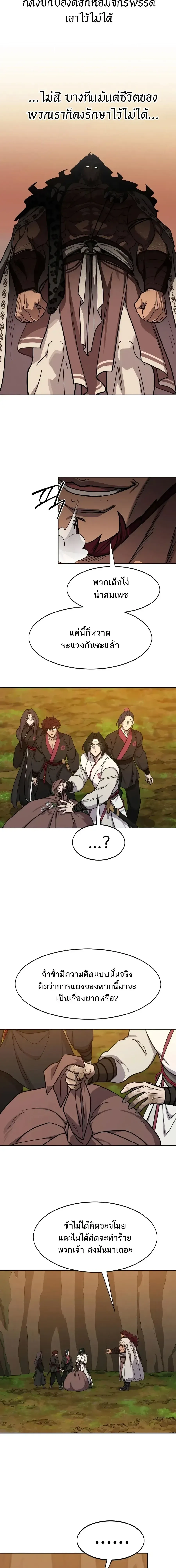 Return of the Flowery Mountain Sect หวนค_นส_ฮวาซาน ตอนที่ ตอนที่ 166 รูปที่ 14