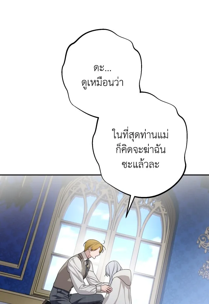 เลดี้มินต์ ตอนที่ 88 รูปที่ 107