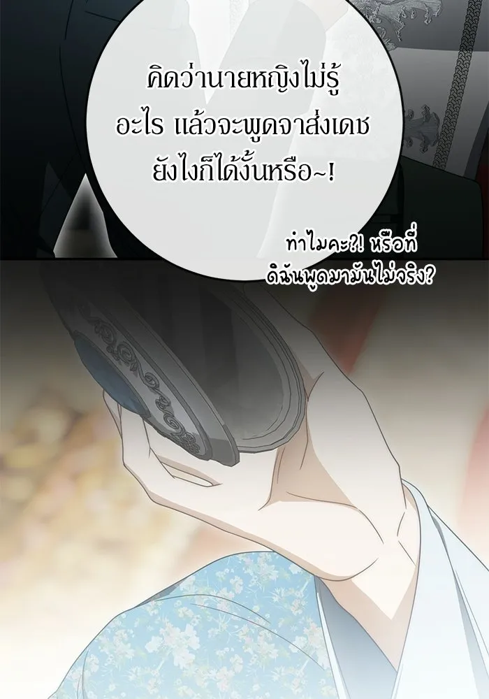 เบื้องหลังรอยยิ้มของเจ้าหญิง ตอนที่ 101 รูปที่ 20