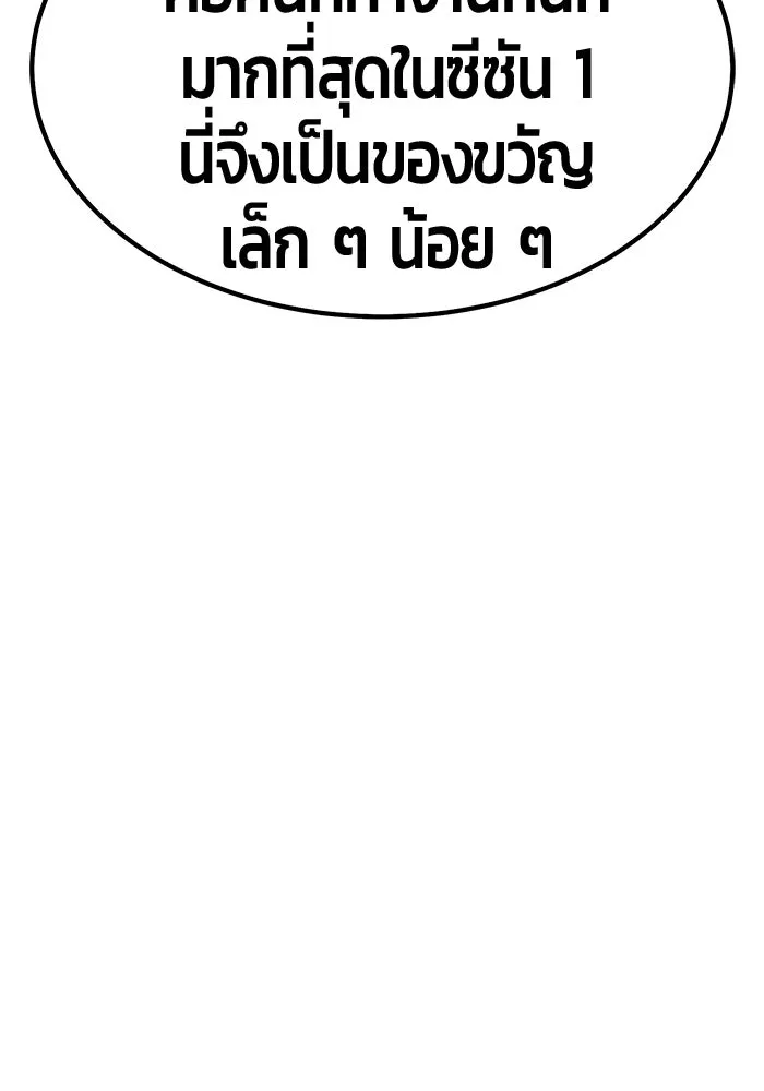 +99 ท่อนไม้พร้อมบวก ตอนที่ 85 บทส่งท้ายซีซัน 1 (3) รูปที่ 377