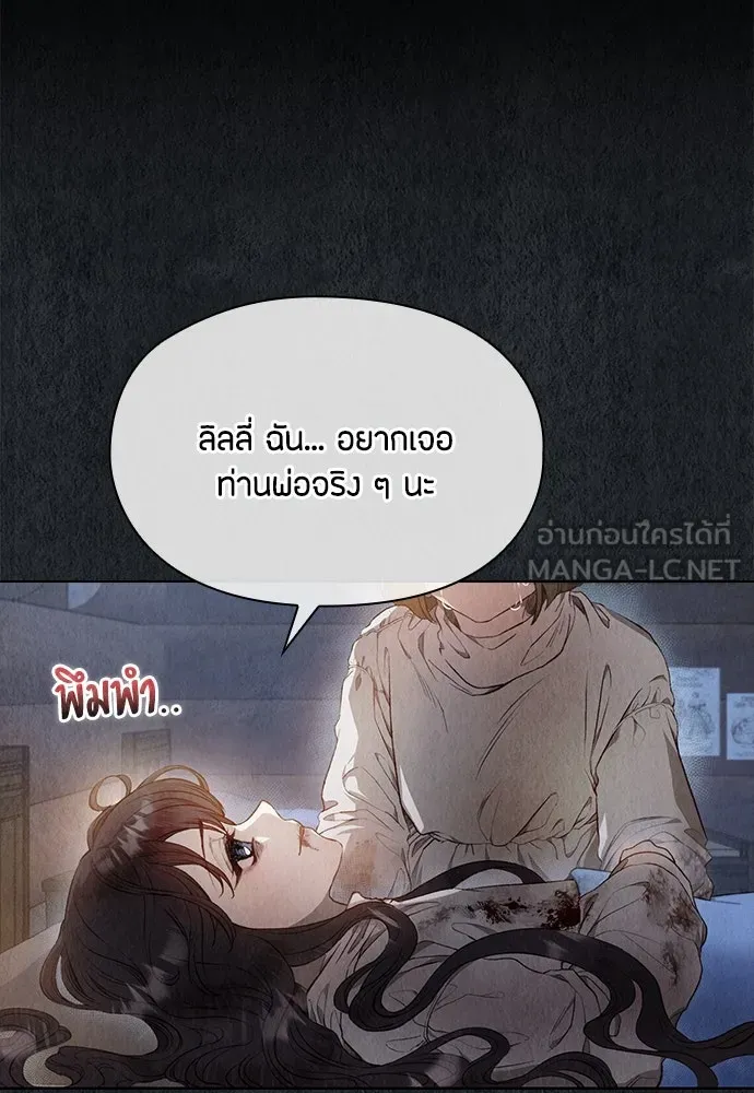 ลูกสาวตัวปลอมของท่านดยุก ตอนที่ 1 รูปที่ 96