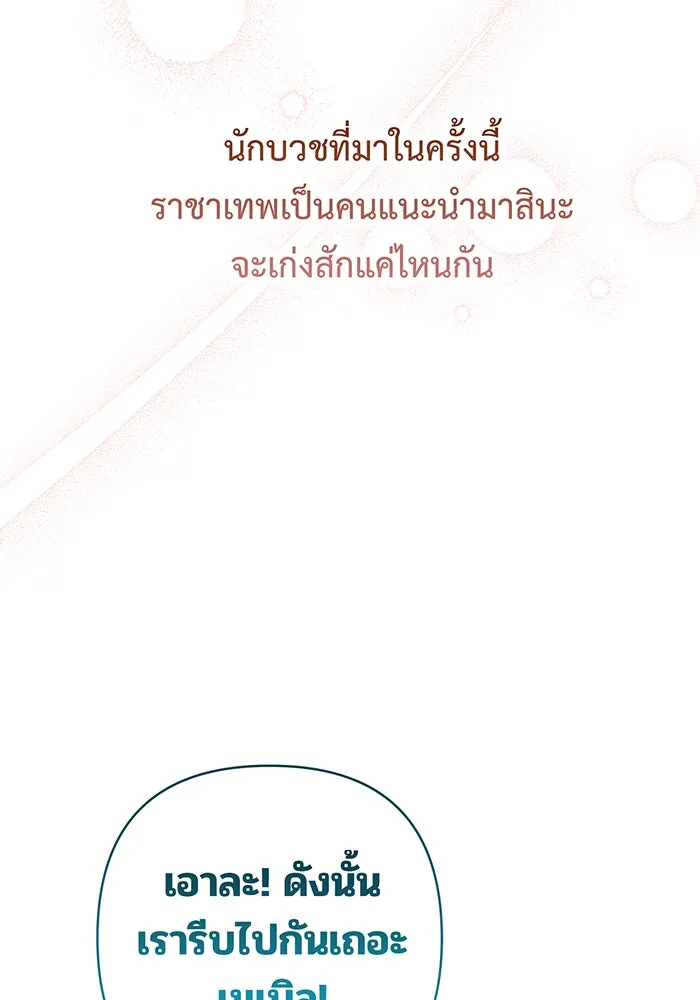 หนูน้อยทรราช ตอนที่ 55  (จบซีซัน 1) รูปที่ 67