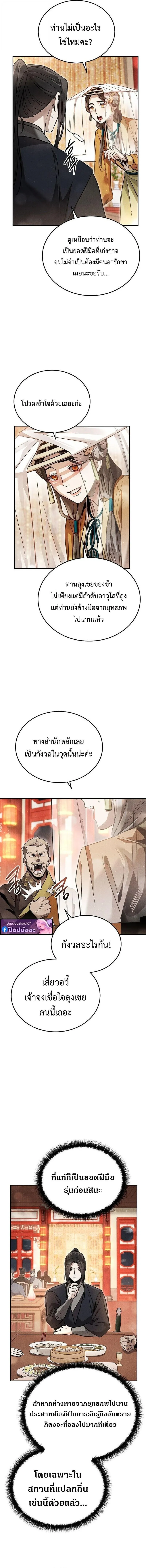 The Divine Demon_s Grand Ascension เส_นทางชำระแค_นส_เทวมารผ_พ_ช_ตสวรรค_ ตอนที่ ตอนที่ 41 รูปที่ 14