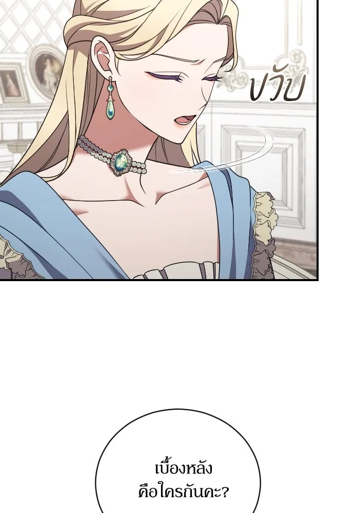 หมาป่าคู่เคียงบัลลังก์ ตอนที่ 42 รูปที่ 68