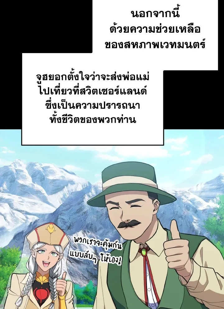 Max Level Player ตอนที่ ตอนที่ 73 รูปที่ 50