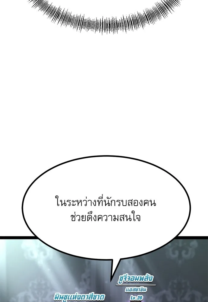 ก็อบลินเลเวล 999 ตอนที่ 4 รูปที่ 158