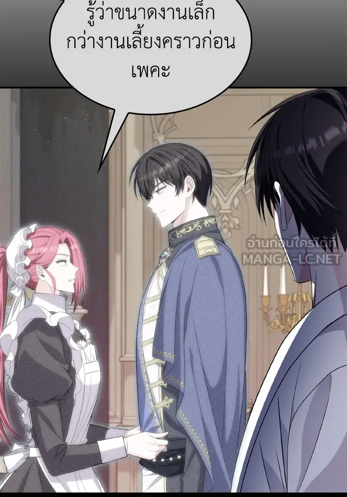 ทำแบบนี้ไม่ได้เพคะ องค์ชาย ตอนที่ 55 รูปที่ 96