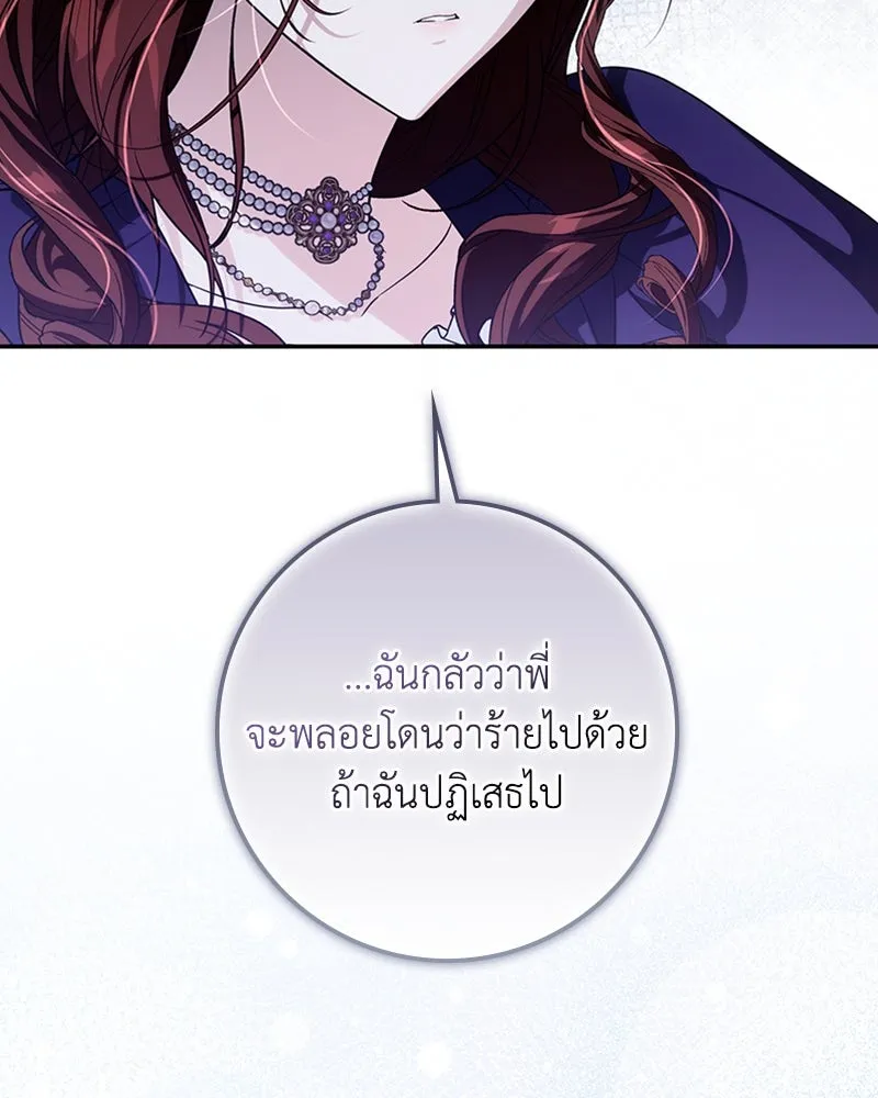 ดัชเชสเชลย ตอนที่ 21 รูปที่ 134