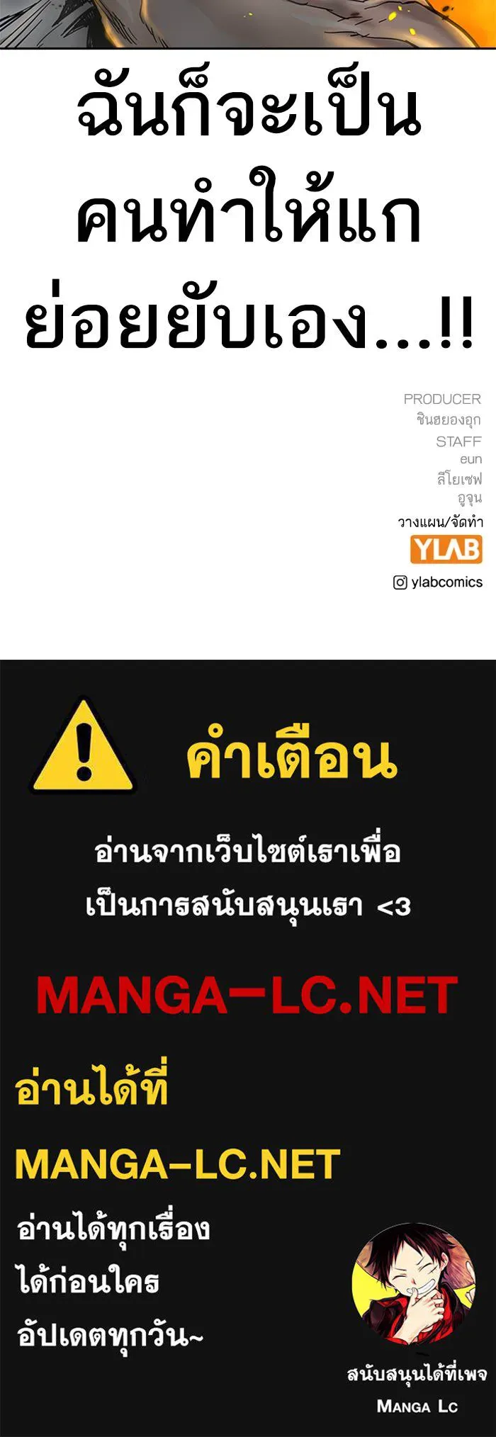 To not die ตอนที่ 63 รูปที่ 169