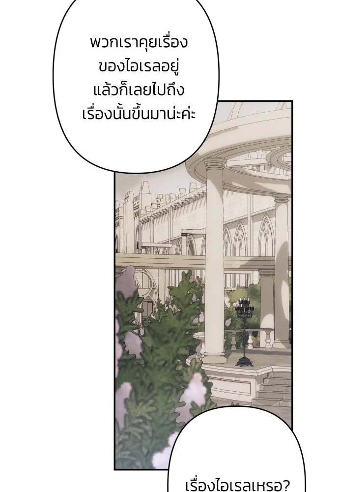 ฉันจะจีบท่านดยุกแดนเหนือ ตอนที่ 60 รูปที่ 38