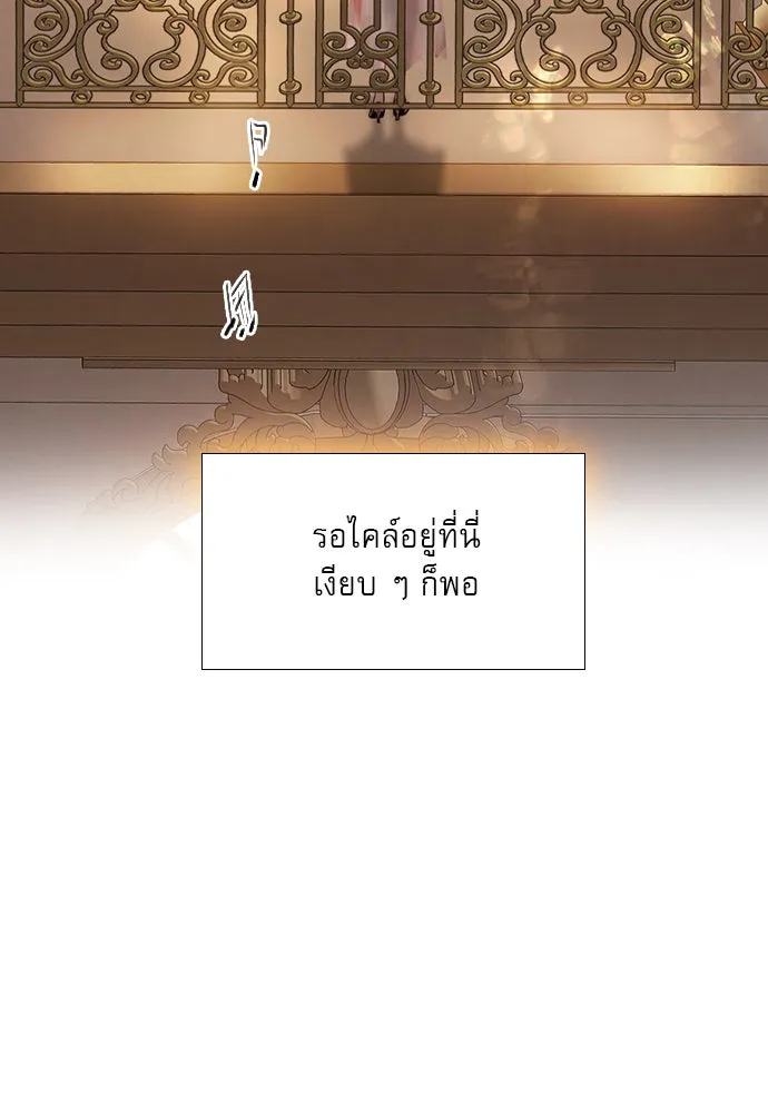 ถ้าไม่ร้อง ก็จงอ้อนวอนซะ ตอนที่ 28 รูปที่ 122