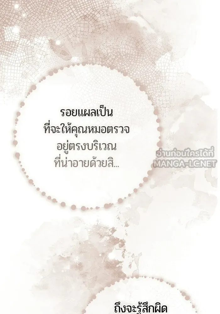 แด่ดยุกผู้สมบูรณ์แบบ ตอนที่ 22 รูปที่ 42