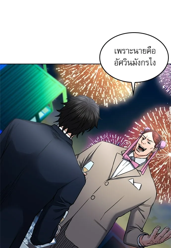 ดรูอิดแห่งสถานีโซล ตอนที่ 66 รูปที่ 16