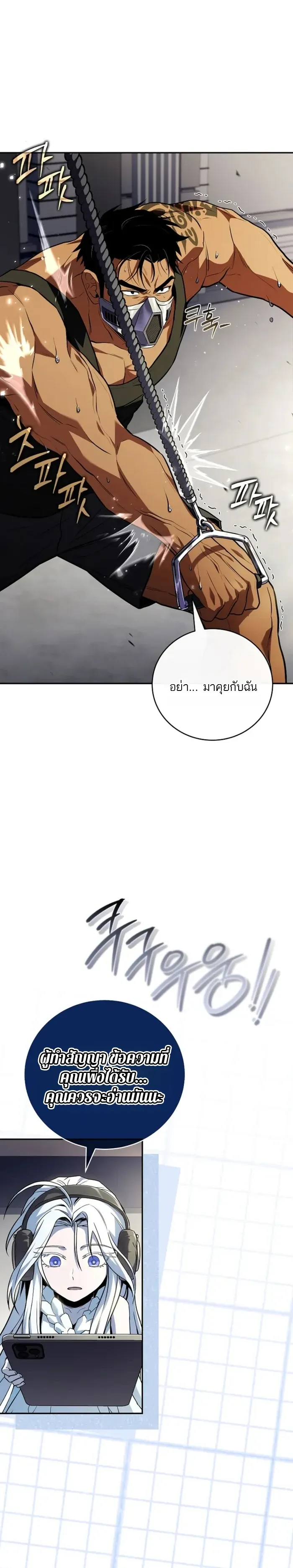 Return of the Frozen Player ตอนที่ ตอนที่ 188 รูปที่ 2