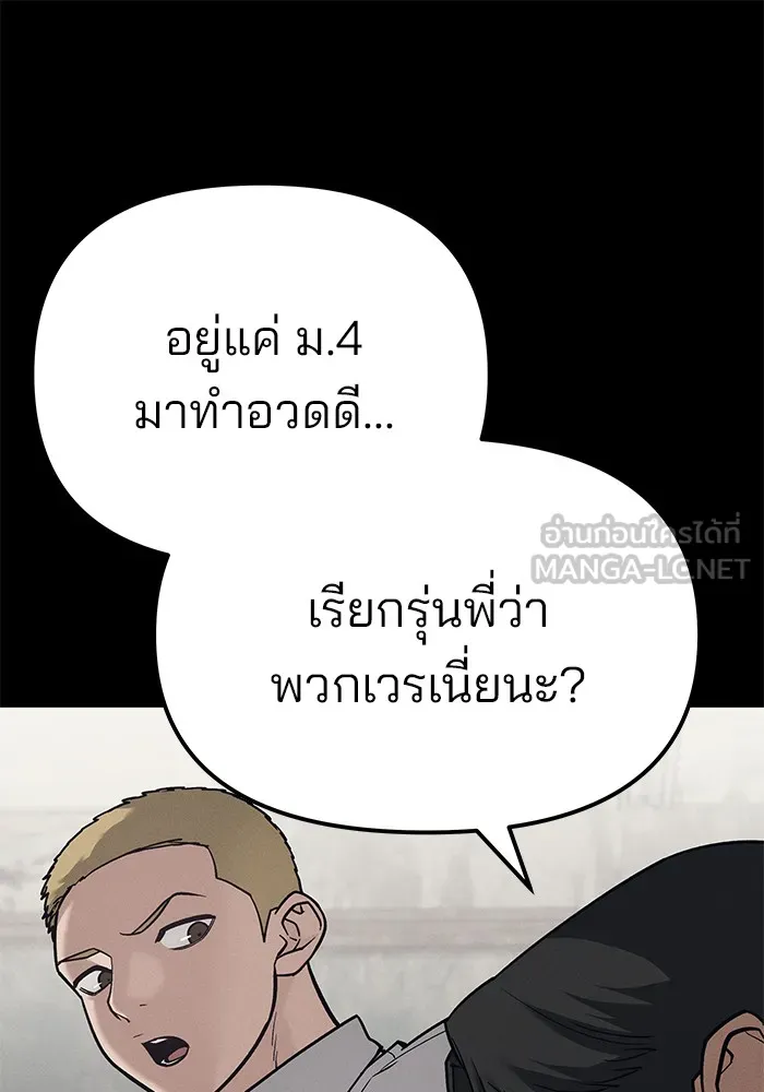 เลวฟาดเลว ตอนที่ 94 รูปที่ 51