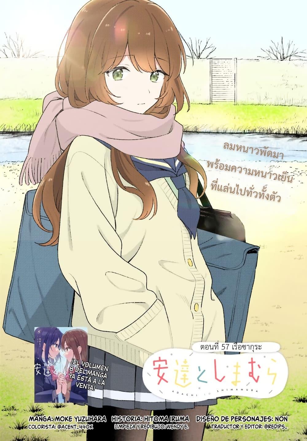Manga-lc-com อ่านมังงะ อ่านการ์ตูน ออนไลน์ ฟรี Adachi to Shimamura (Yuzuhara Moke) ตอนที่ 1 2 3 4 5 6 7 8 9 10 11 12 13 14 ฟรี ไม่มีโฆษณา Manga-lc - อ่าน มังงะ อ่าน การ์ตูน ออนไลน์ อ่านมังงะ ฟรี