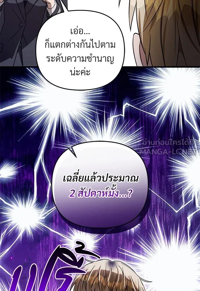 เชื่อเถอะ ฉันเป็นฮันเตอร์ห่วยแตก ตอนที่ 93 รูปที่ 87