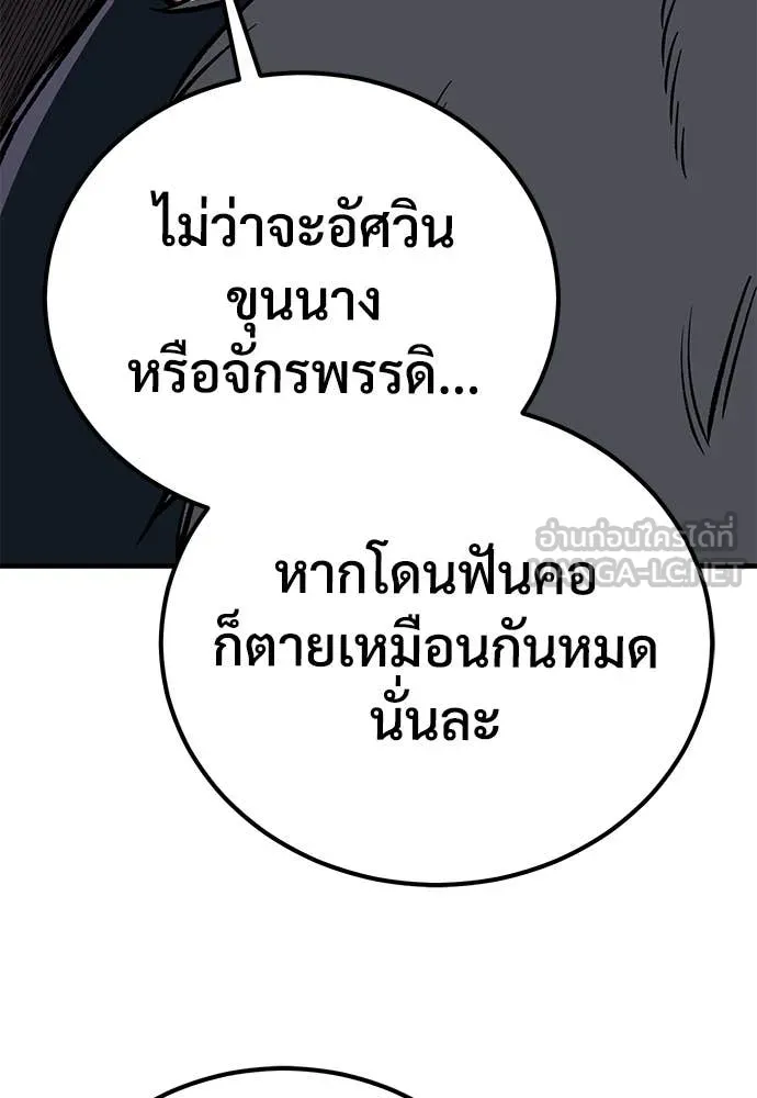 ผู้พิทักษ์เถื่อน ตอนที่ 24 รูปที่ 147