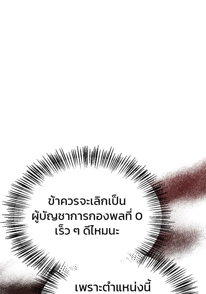 ผมไม่ได้เก่งอย่างที่คิด ตอนที่ 11 รูปที่ 56