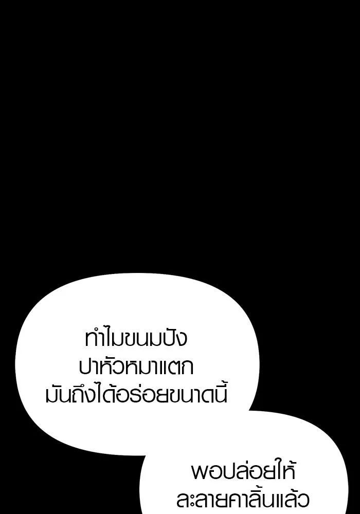 เอาชีวิตรอดในเกมฉบับคนเถื่อน ตอนที่ 5 รูปที่ 37