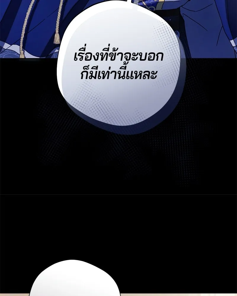 ถ้าเป็นนางร้าย ขอตายดีกว่า ตอนที่ 60 รูปที่ 37