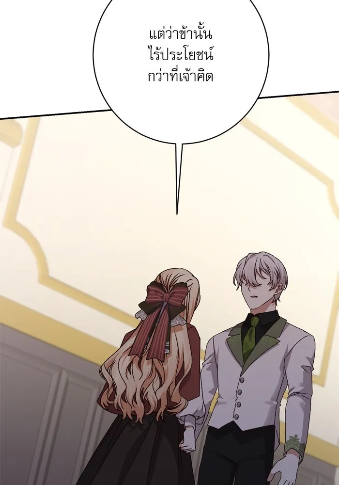 เกิดใหม่คราวนี้ ขอเป็นคนดีดูสักครั้ง ตอนที่ 53 รูปที่ 17