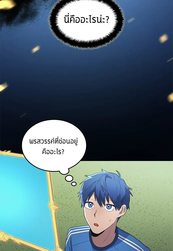 นักเตะแข้งสวรรค์ ตอนที่ 96 รูปที่ 16