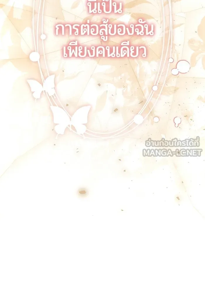 แด่ดยุกผู้สมบูรณ์แบบ ตอนที่ 18 รูปที่ 126