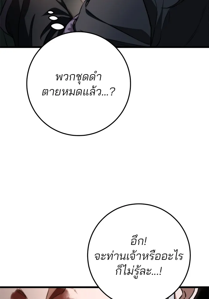 ดาบแห่งจักรพรรดิ ตอนที่ 38 รูปที่ 44