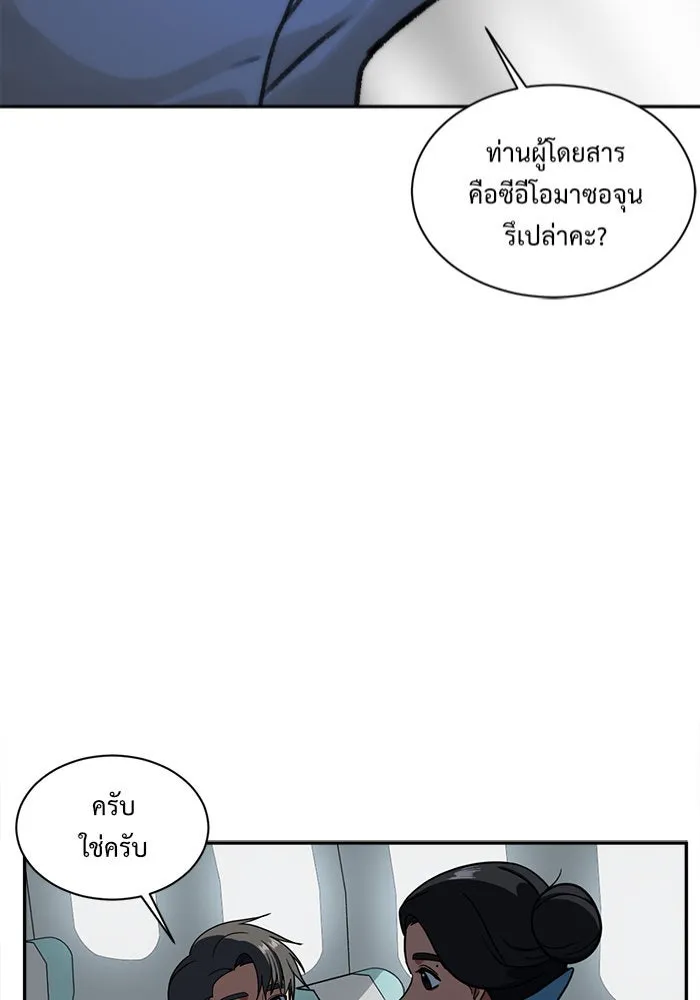 ช่วยเปลี่ยนฉันที ตอนที่ 50. แบซอนจู 16 รูปที่ 8