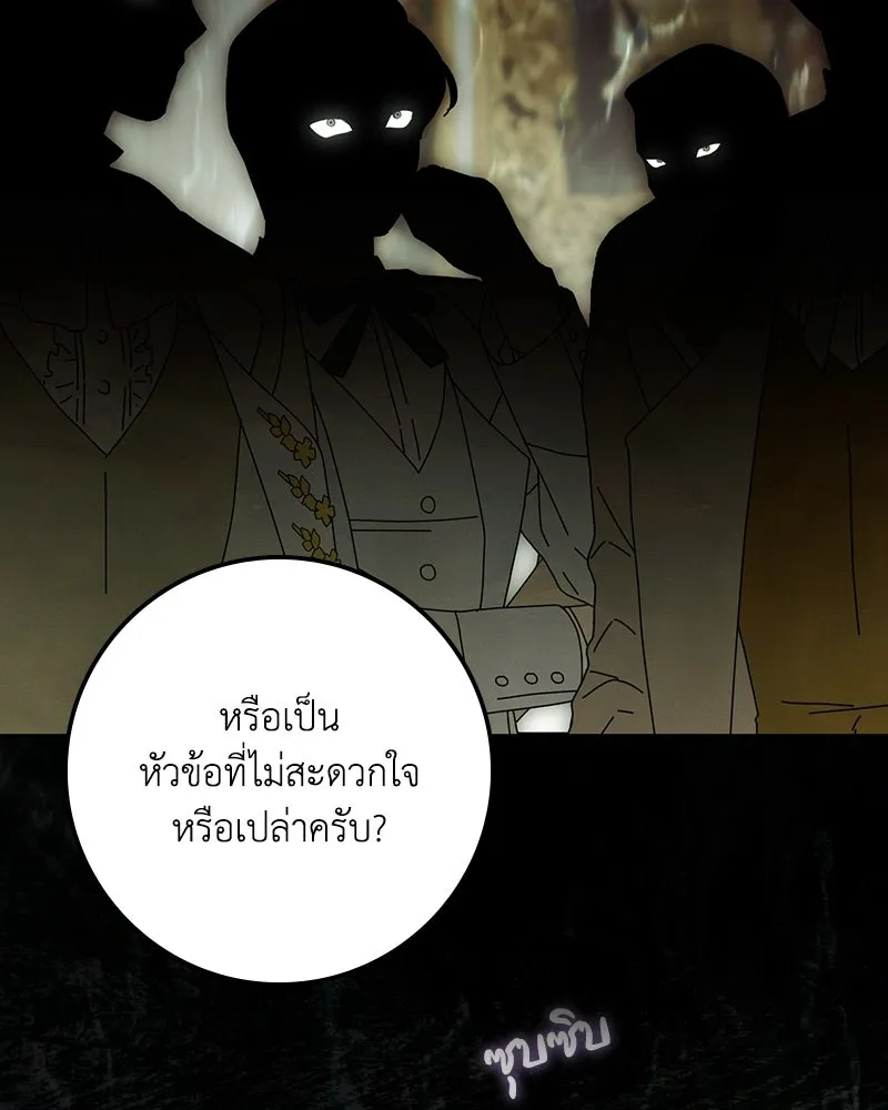 ดัชเชสเชลย ตอนที่ 73 รูปที่ 80