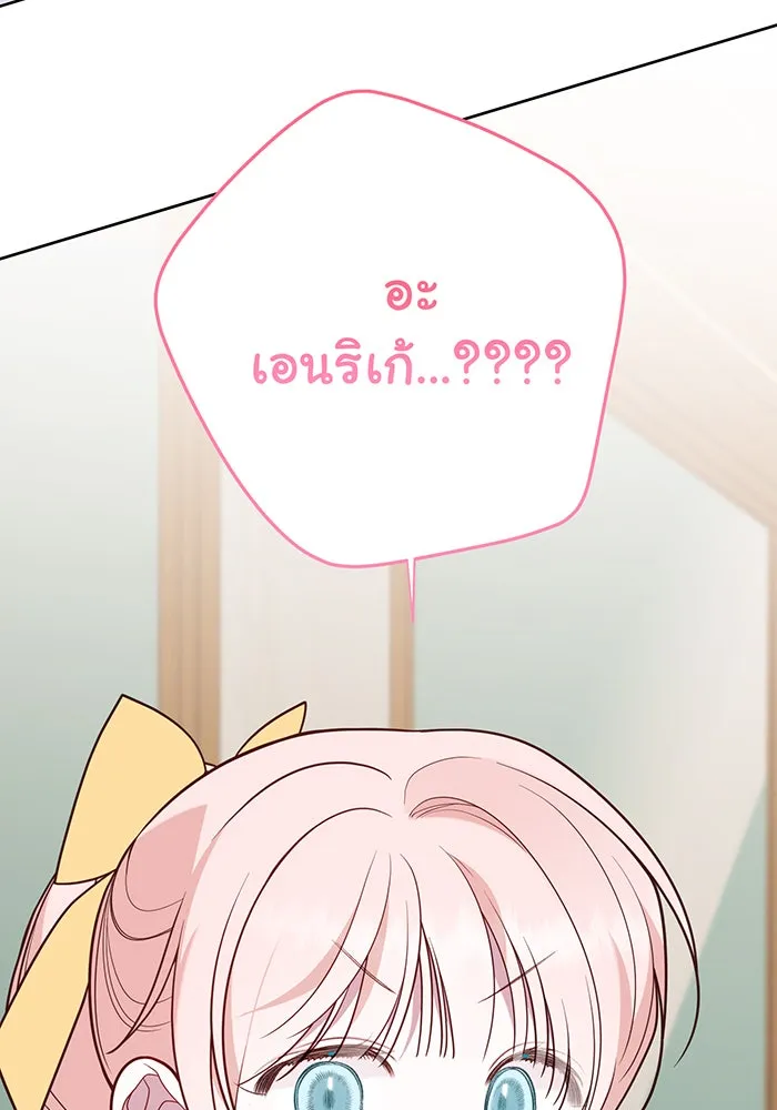 หนูน้อยทรราช ตอนที่ 50 รูปที่ 109