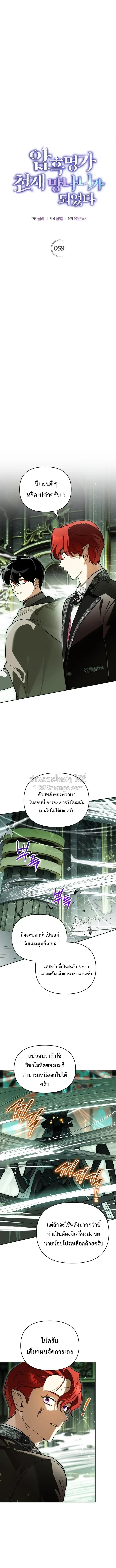 I Became the Genius Bastard of a Noble Dark Clan ตอนที่ ตอนที่ 59 รูปที่ 3