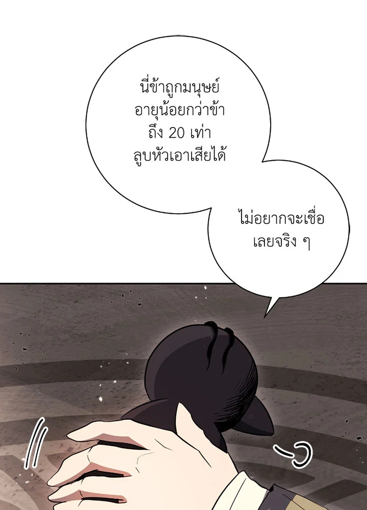 พลทหารโครงกระดูกผู้ม ตอนที่ 99 รูปที่ 90