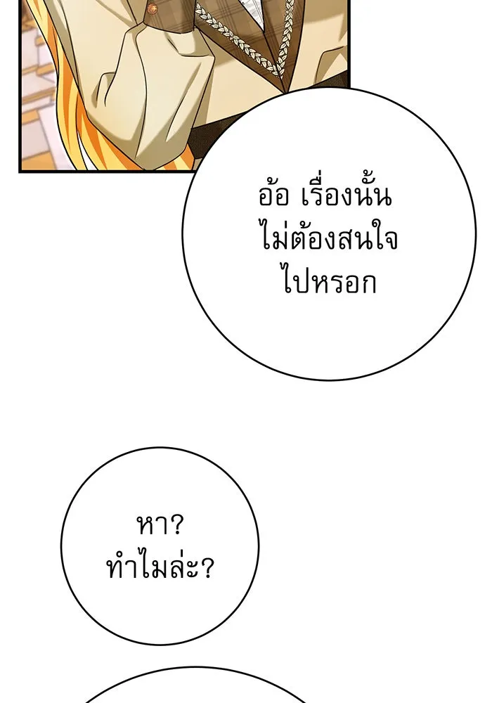 นางร้ายที่ไหนจะมีคุณธรรม ตอนที่ 138 รูปที่ 82
