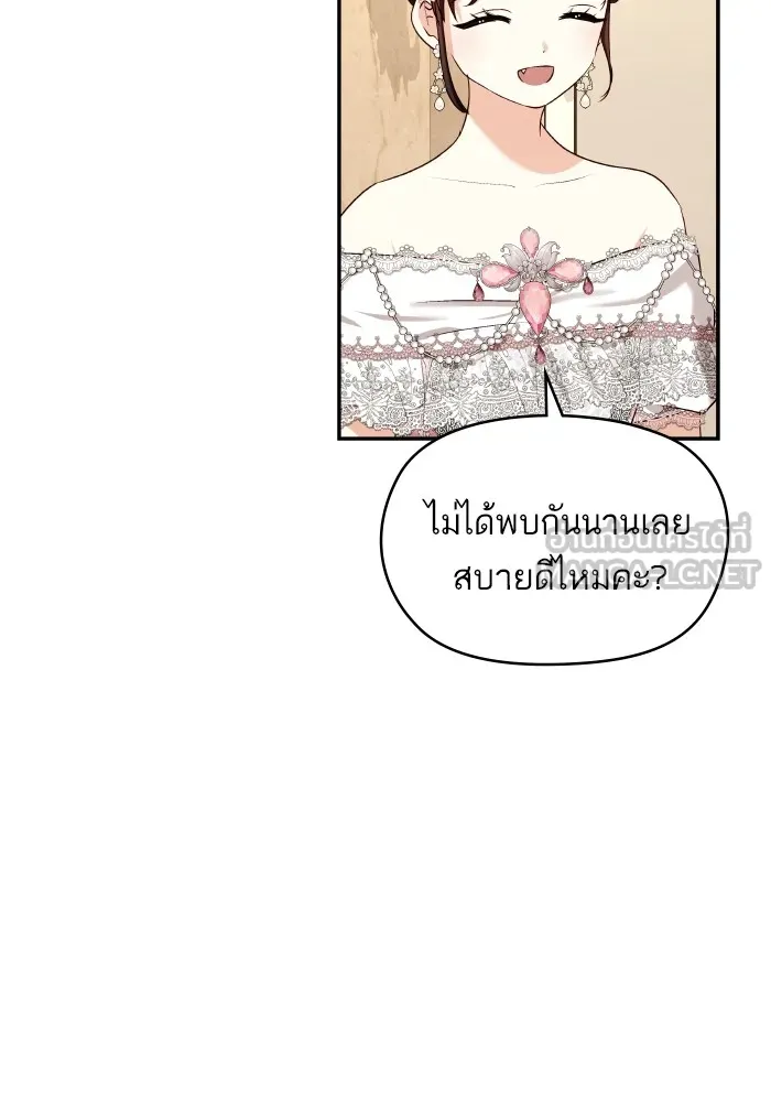บุตรสาวของดยุกปีศาจ ตอนที่ 120 รูปที่ 24