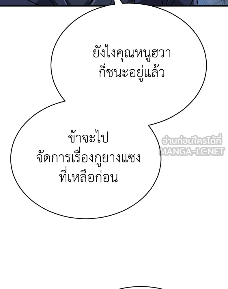 กำปั้นราชันคืนชีพ ตอนที่ 34 รูปที่ 174