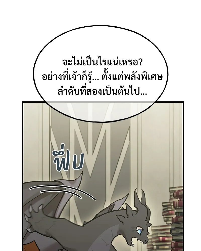 ปลูกผักพิชิตหอคอย ตอนที่ 128 รูปที่ 97