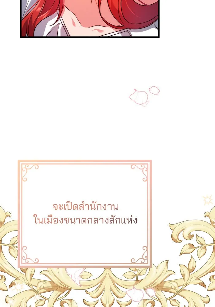 แผนหย่าสามีทรราช ตอนที่ 39 รูปที่ 74