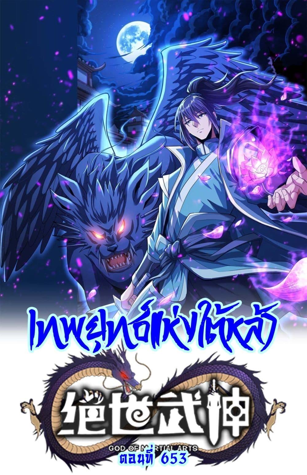 Manga-lc-com อ่านมังงะ อ่านการ์ตูน ออนไลน์ ฟรี God of Martial Arts ตอนที่ 1 2 3 4 5 6 7 8 9 10 11 12 13 14 ฟรี ไม่มีโฆษณา Manga-lc - อ่าน มังงะ อ่าน การ์ตูน ออนไลน์ อ่านมังงะ ฟรี