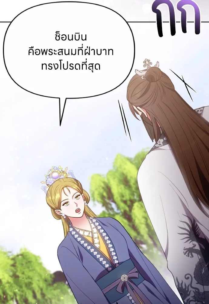 ข้าเนี่ยนะเป็นพระสนม ตอนที่ 99 หัวใจของย็อนกึม รูปที่ 86