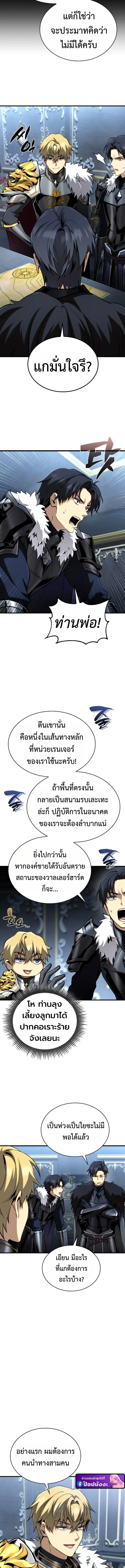I Became The Rogue First Prince เทพดาบอย_างข_าด_นกลายเป_นองค_ชายสวะซะง_น ตอนที่ ตอนที่ 24 รูปที่ 10
