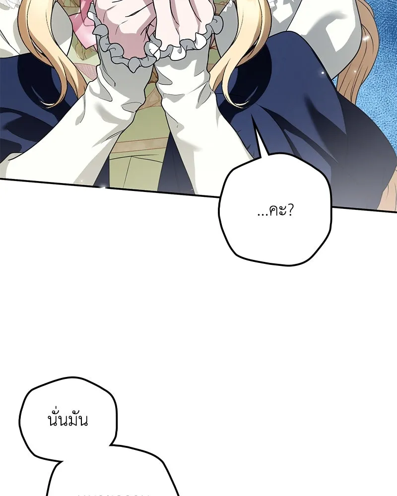 ดัชเชสเชลย ตอนที่ 10 รูปที่ 116