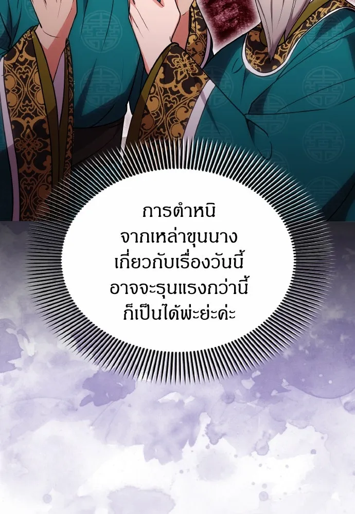 ข้าเนี่ยนะเป็นพระสนม ตอนที่ 100 กว่าจะถามได้ รูปที่ 92