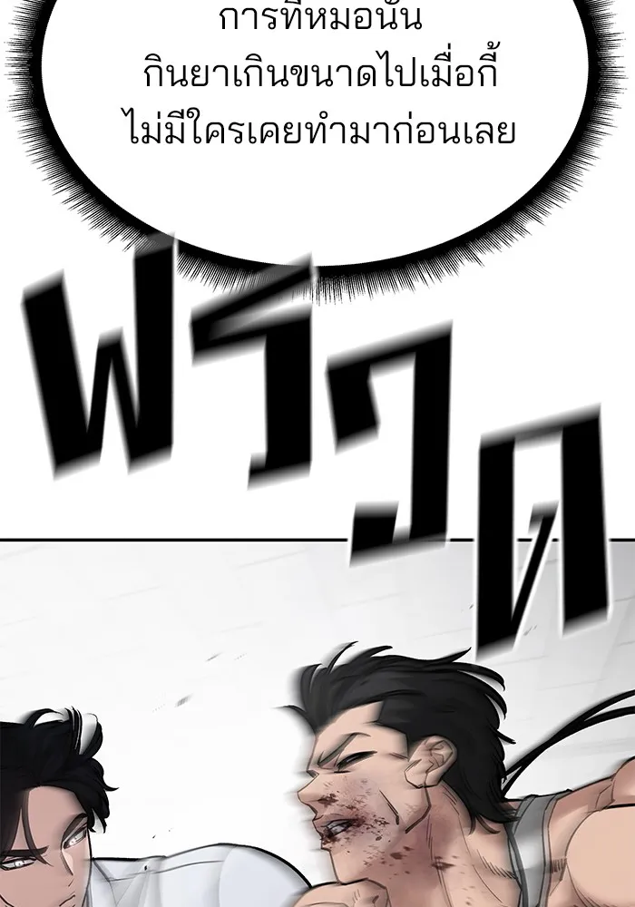 เลวฟาดเลว ตอนที่ 82 รูปที่ 109