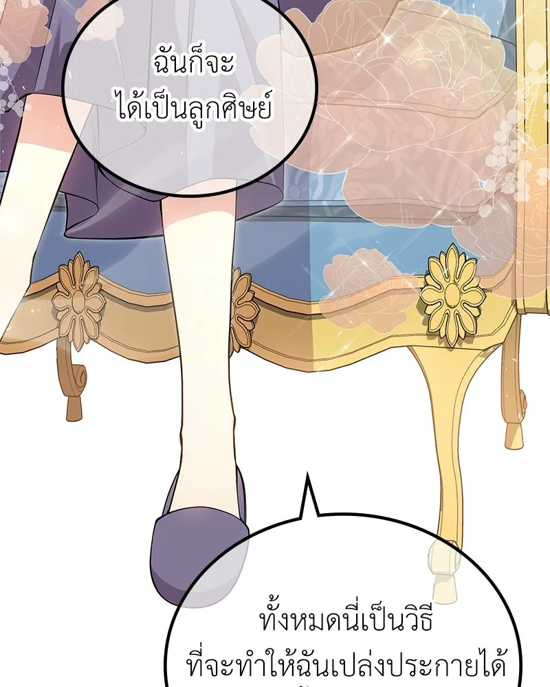 ลูกคนนี้ขอเปลี่ยนตอนจบ ตอนที่ 14 รูปที่ 16