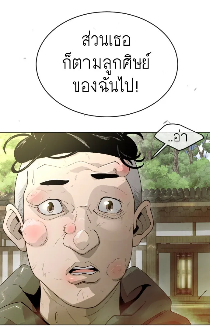 ยุคแห่งยอดมนุษย์ ตอนที่ 52 รูปที่ 95