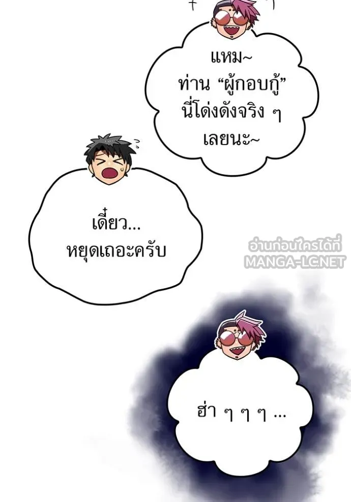 เพลเยอร์เลือดเทวะ ตอนที่ 63 รูปที่ 165