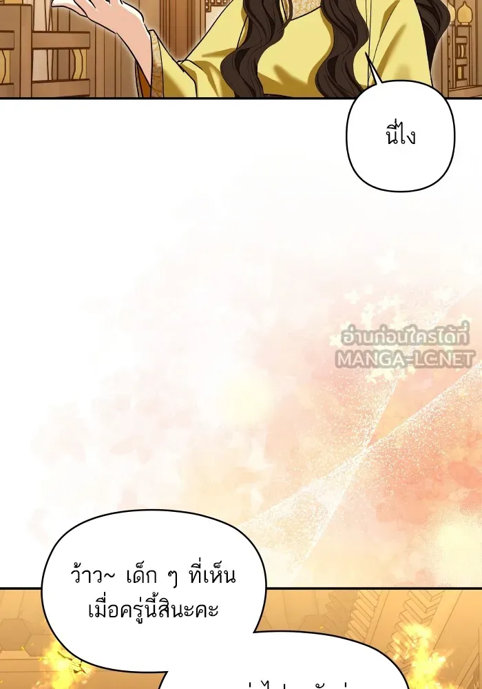 บุตรสาวของดยุกปีศาจ ตอนที่ 130 รูปที่ 33